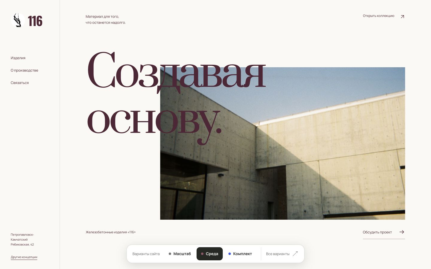 Первый экран направления «Среда»