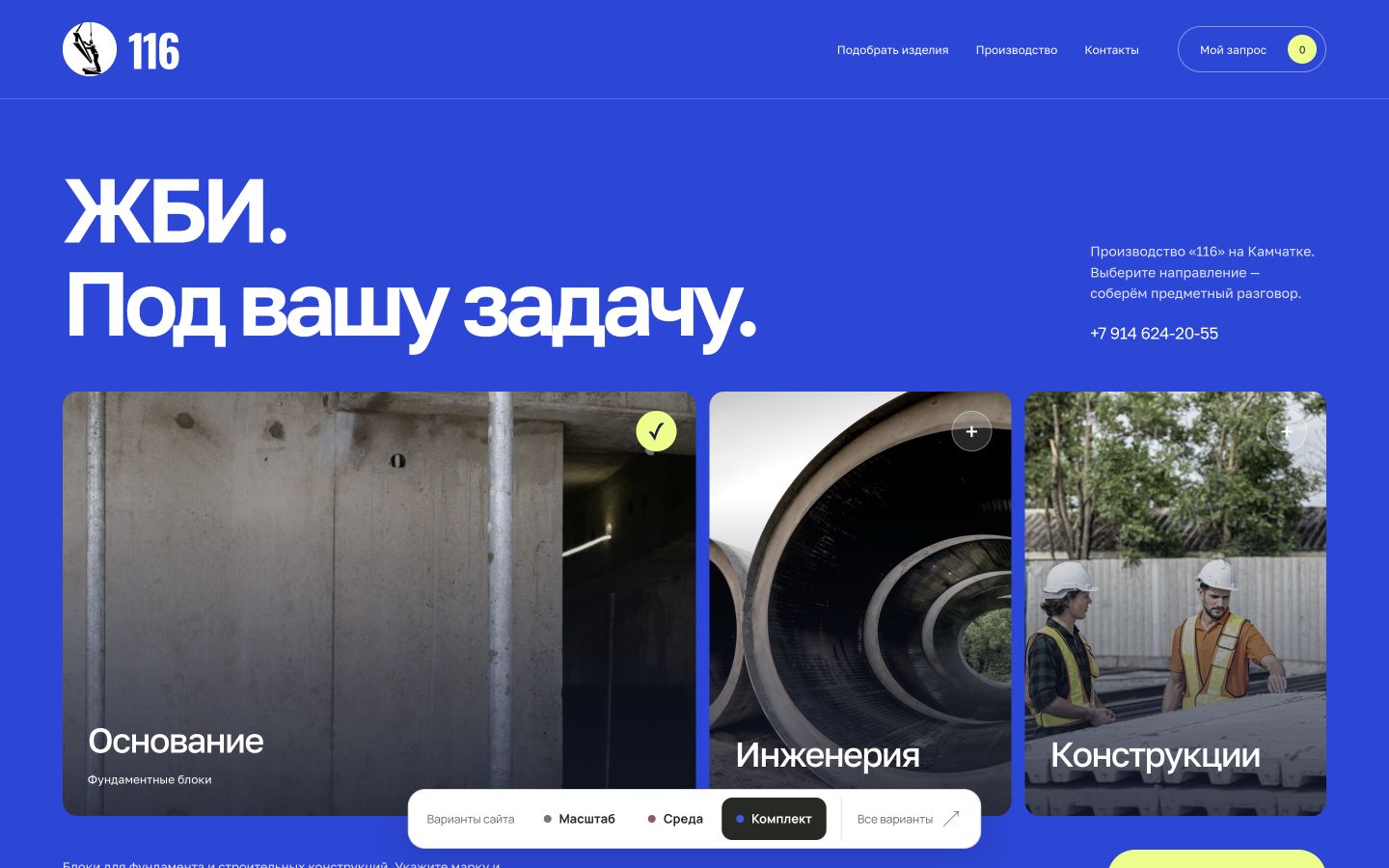Первый экран направления «Комплект»